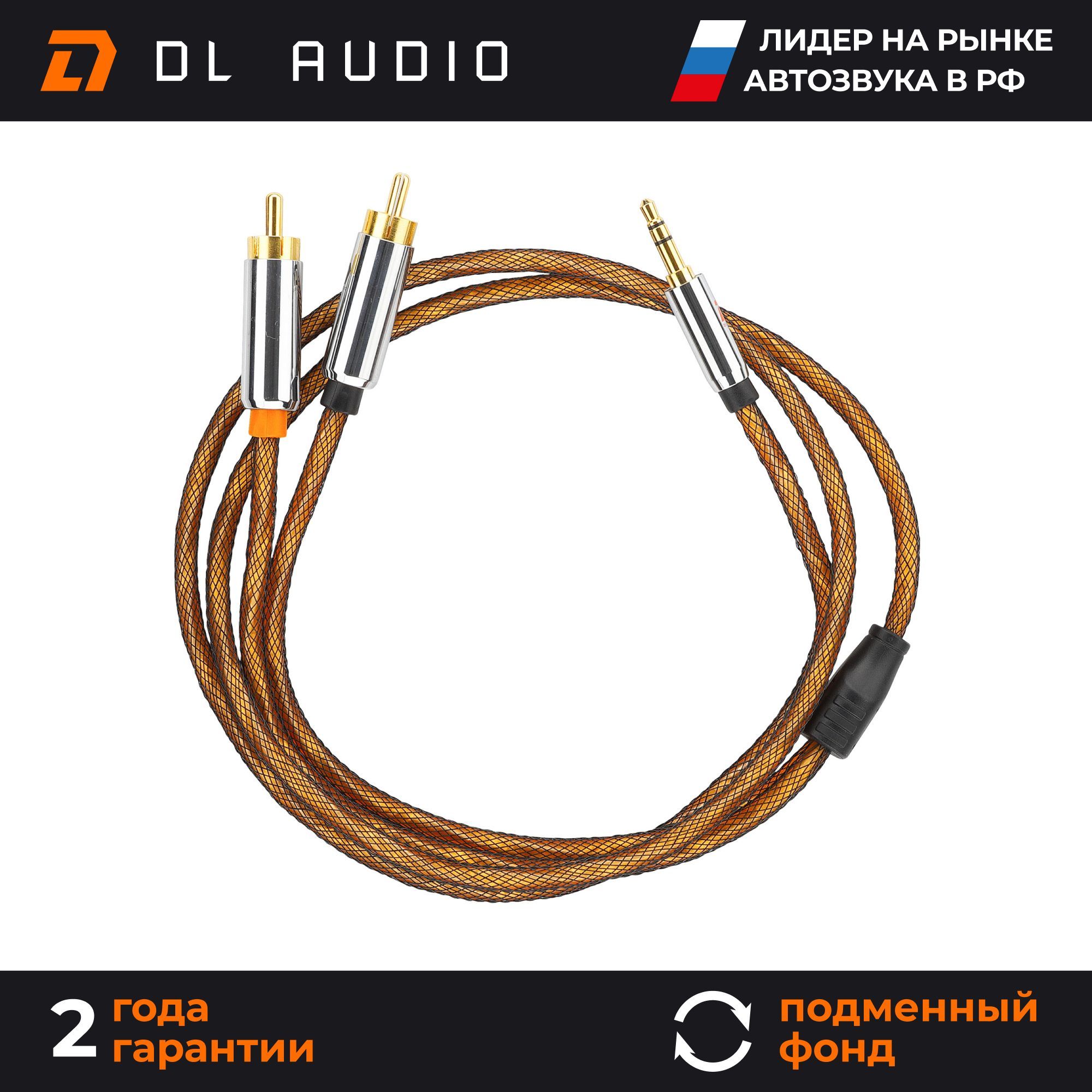 Кабель dl audio. Кабель dl audio