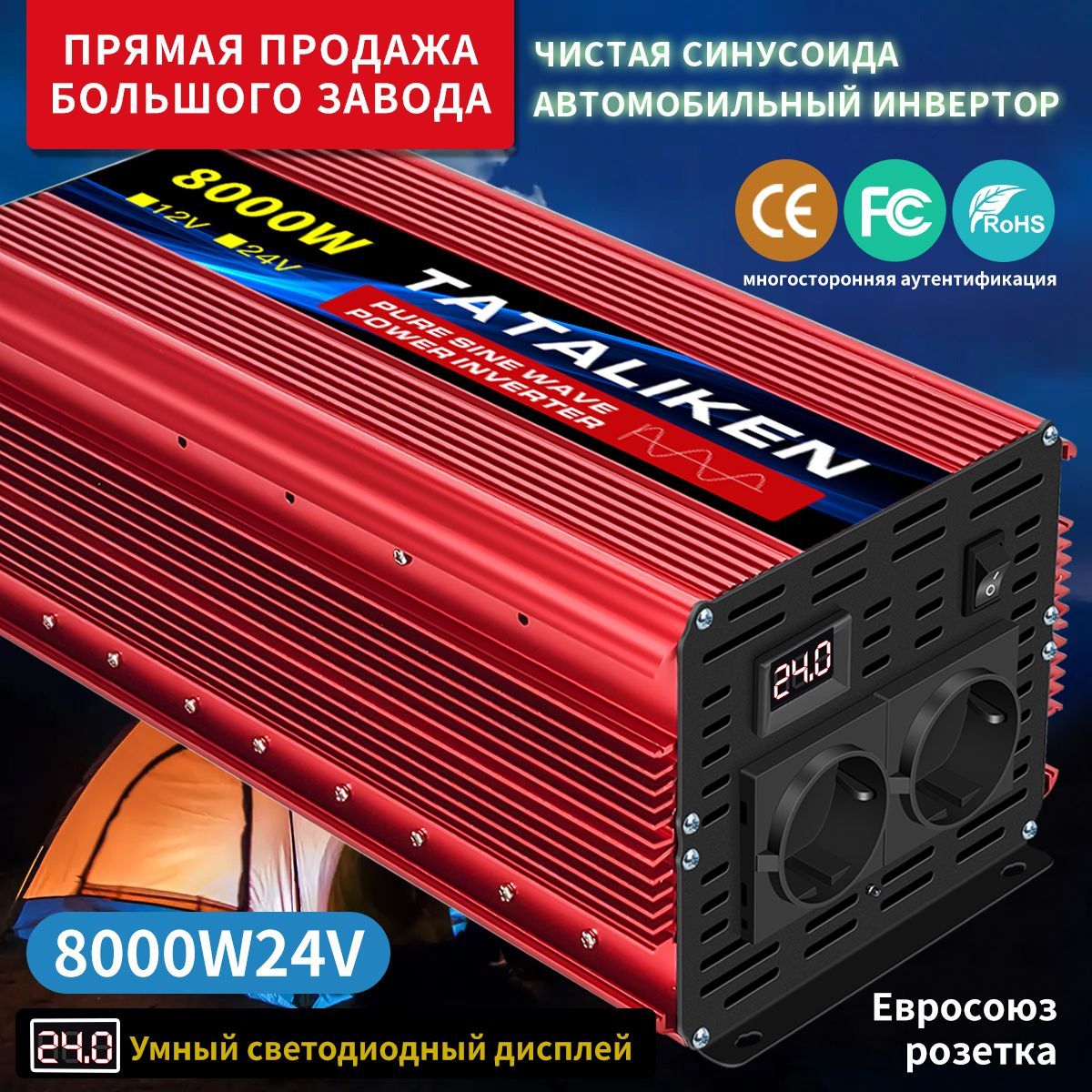 Чистый инвертор синусоидальной волны 1600-8000W DC24V в AC220V 50HZ  Евророзетка Автомобильный инвертор преобразователь напряжения