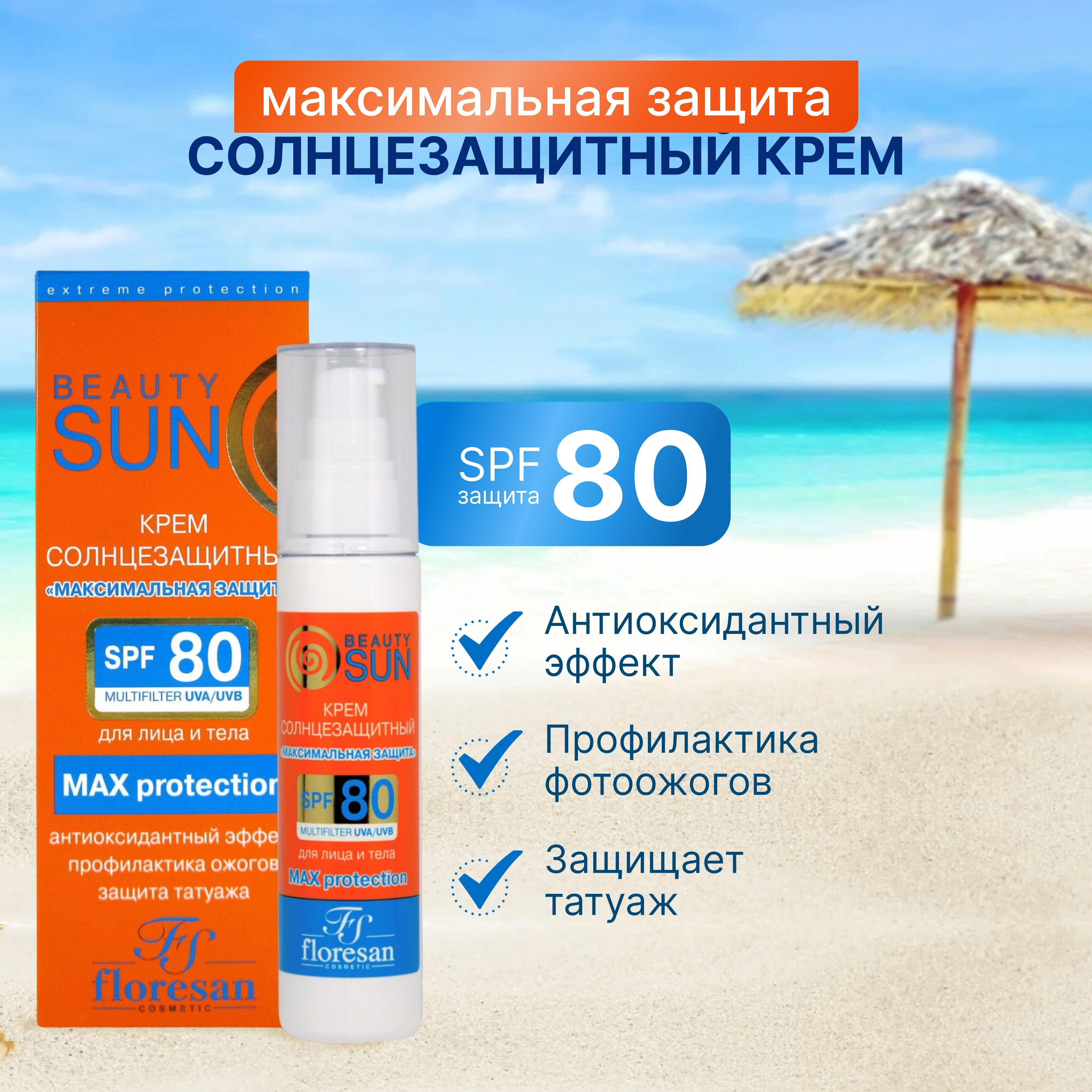 Купить Крем С Spf 80 В Челябинске