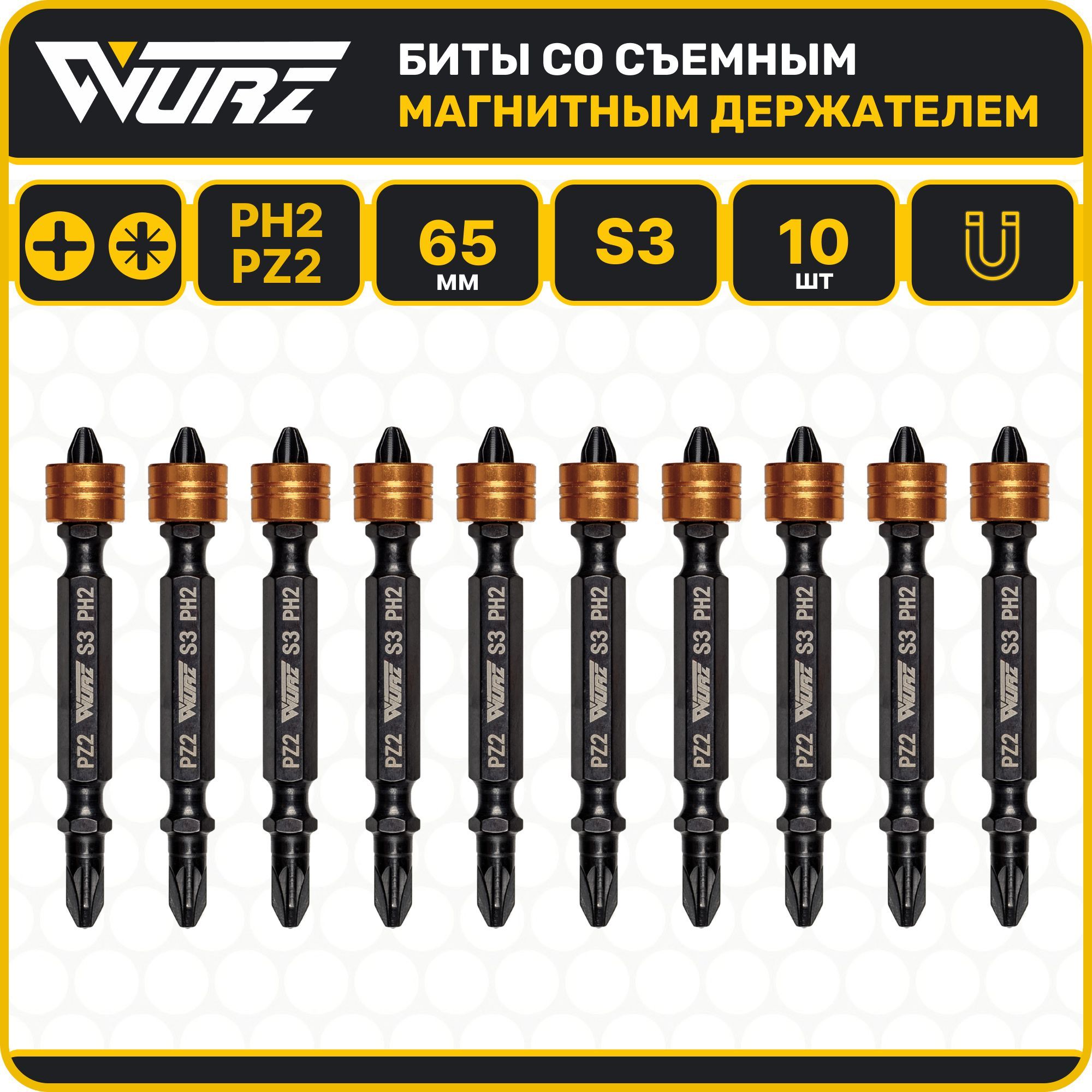 Бита PH2/PZ2 х 65мм S3 10шт. двусторонняя со съемным магнитным держателем WURZ 3331