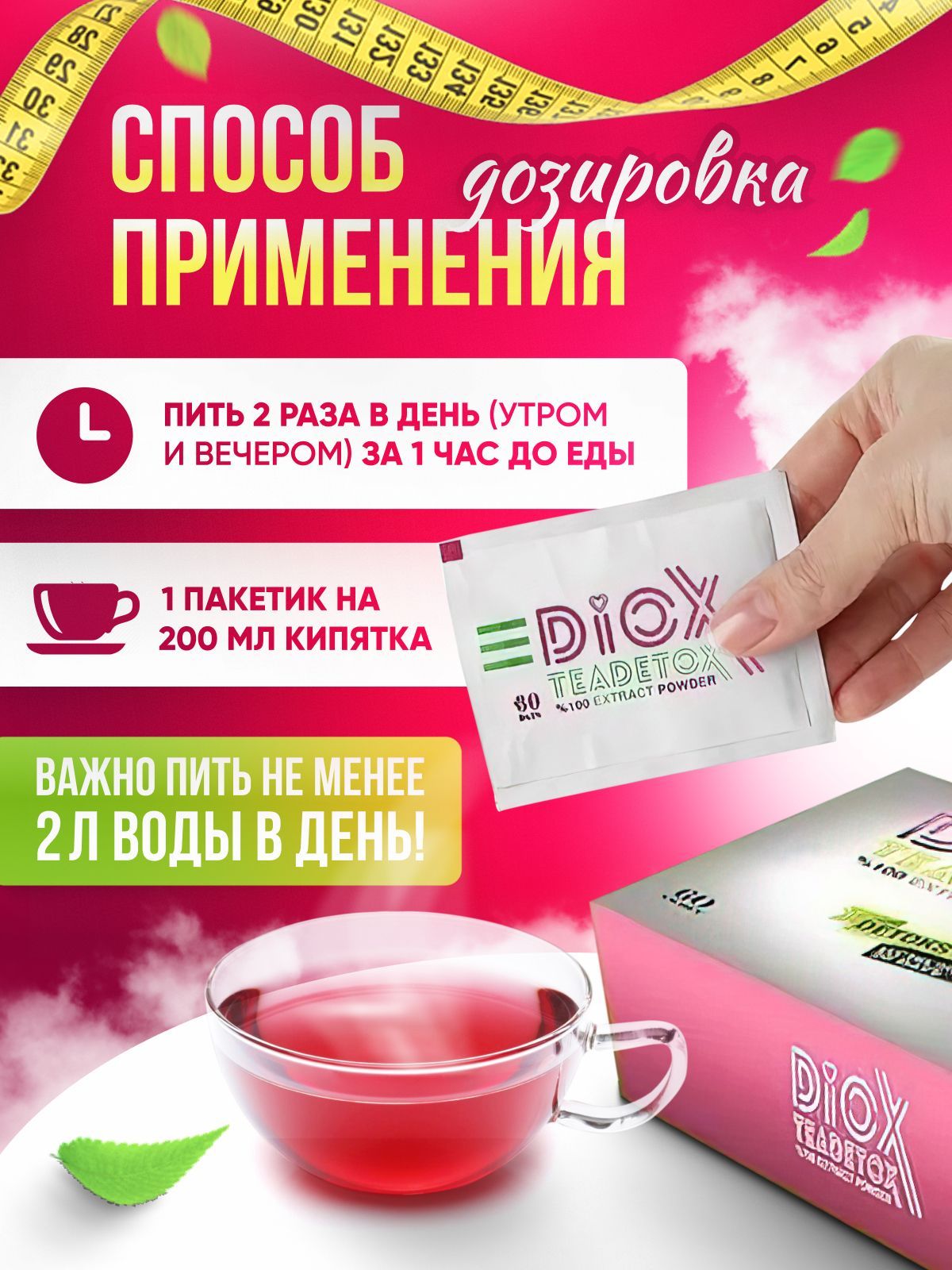 Diox чай для похудения