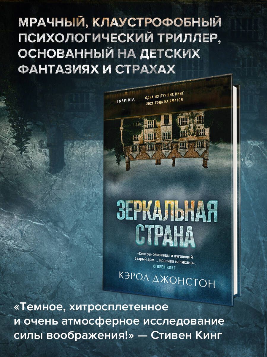 Зеркальная страна | Джонстон Кэрол - купить с доставкой по выгодным ценам в  интернет-магазине OZON (1598079614)