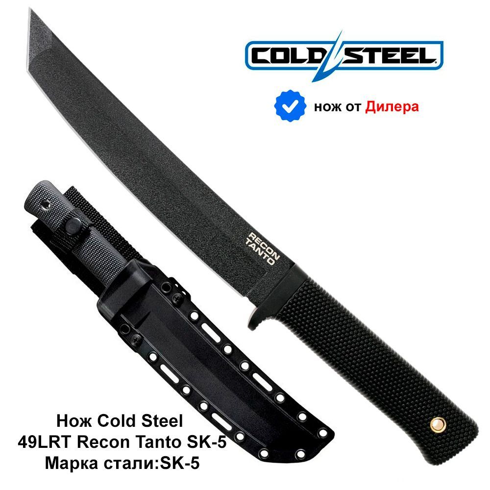 COLD STEEL RECON TANTO купить на OZON по низкой цене