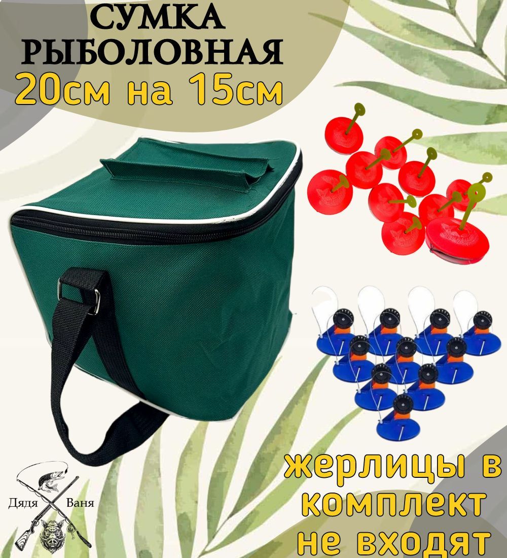 Купить Сумку Большую Для Жерлиц И Кружков