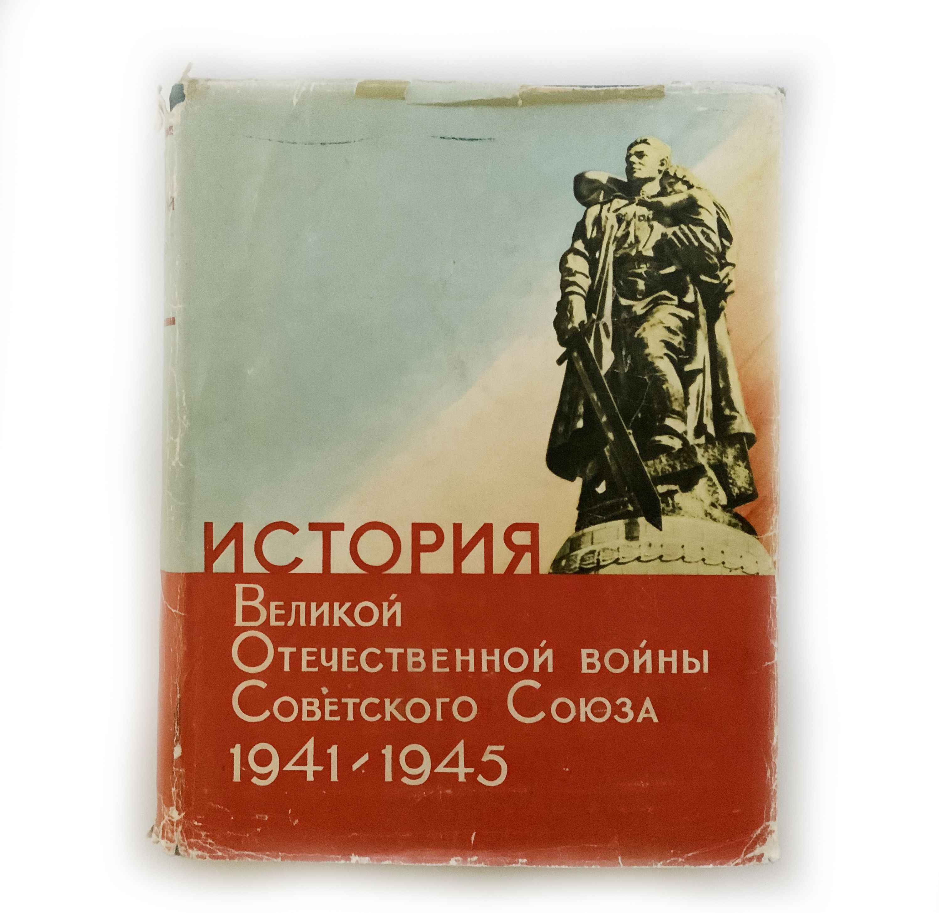 История Великой Отечественной войны Советского Союза. 1941 - 1945. Том 5 |  Поспелов П. Н. - купить с доставкой по выгодным ценам в интернет-магазине  OZON (910443867)