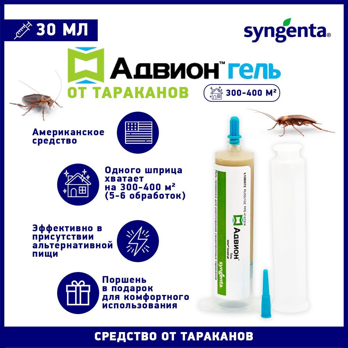 Advion cockroach gel от тараканов. адвион гель от тараканов отзывы. адвион гель от тараканов отзывы. шприц от тараканов advion cockroach. адвион гель от тараканов отзывы.