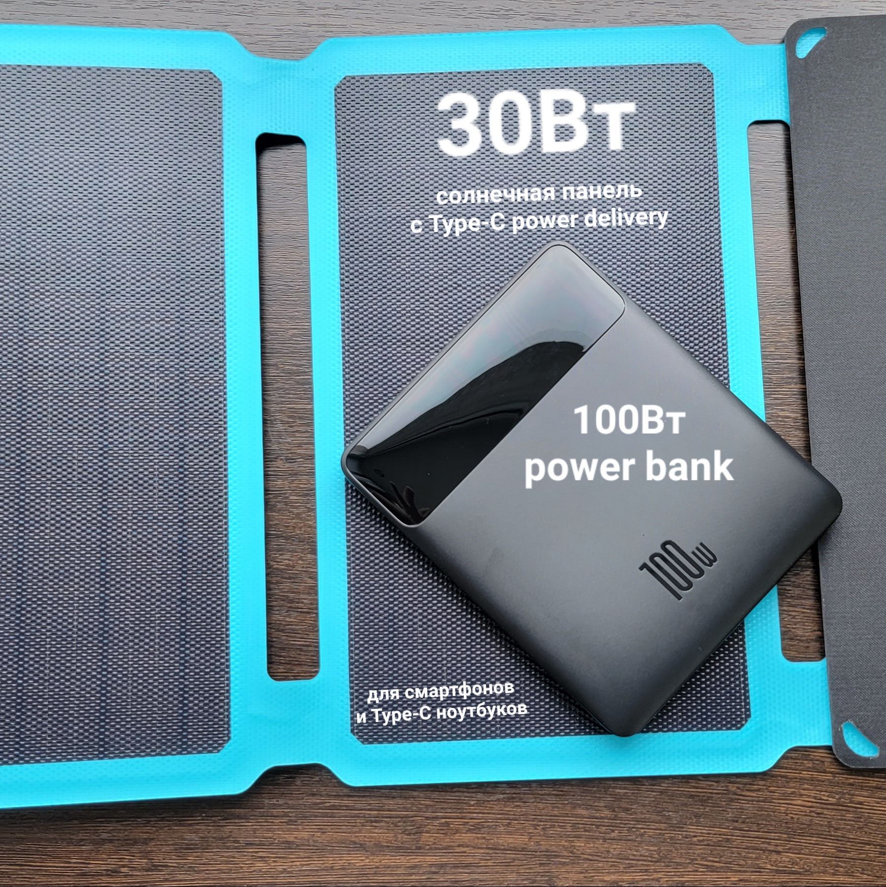 Комплектповербанкpowerbank100wВт20000мАч+солнечнаяпанельбатареяTypeC30Втдляноутбуков