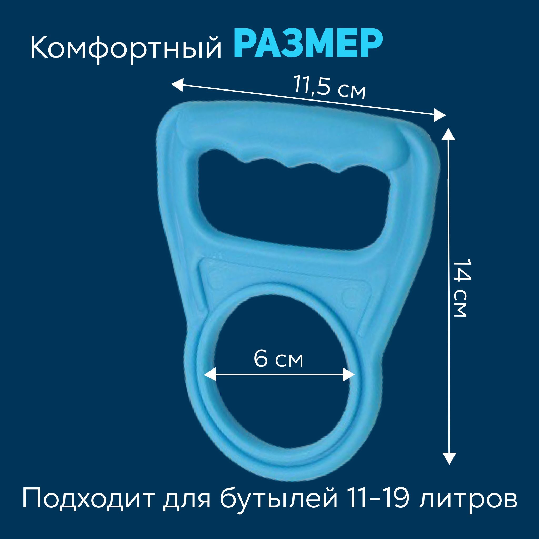 Ручка Для Бутылки 5 Литров Купить