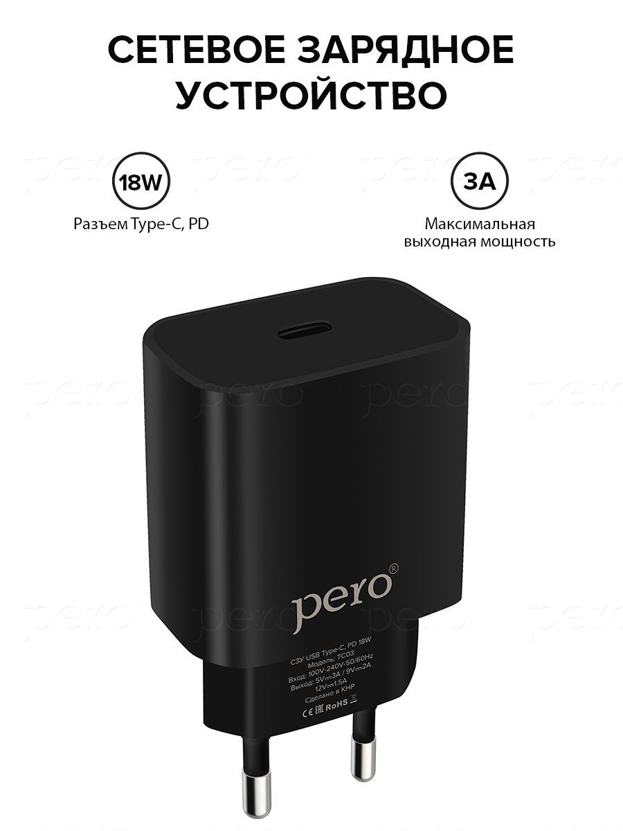 СетевоезарядноеустройстводлябыстройзарядкиPowerDeliveryсразъемомUSB-C,18W,PEROTC03,черное