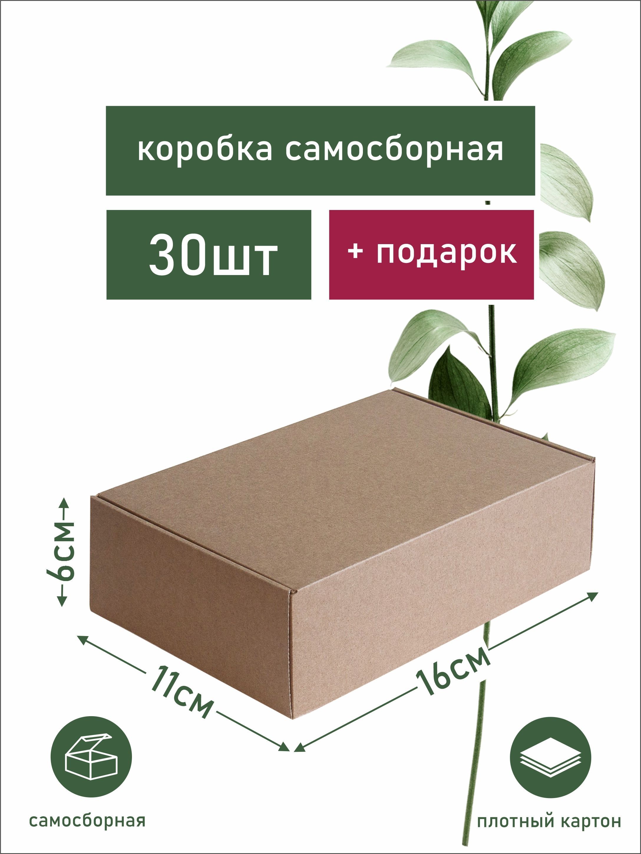 Самосборные Крафтовые Картонные Коробки с Крышкой – купить в интернет ...