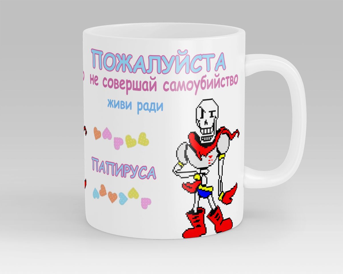 Кружка Живи ради Папируса Андертейл Undertale