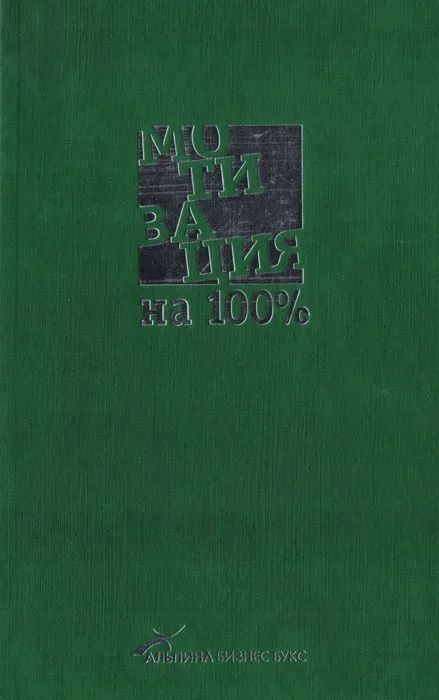 Озон букс. Где у него кнопка книга. Книга мотивация для творческих людей. Мотивация на 100 а где же у него кнопка краткое содержание.