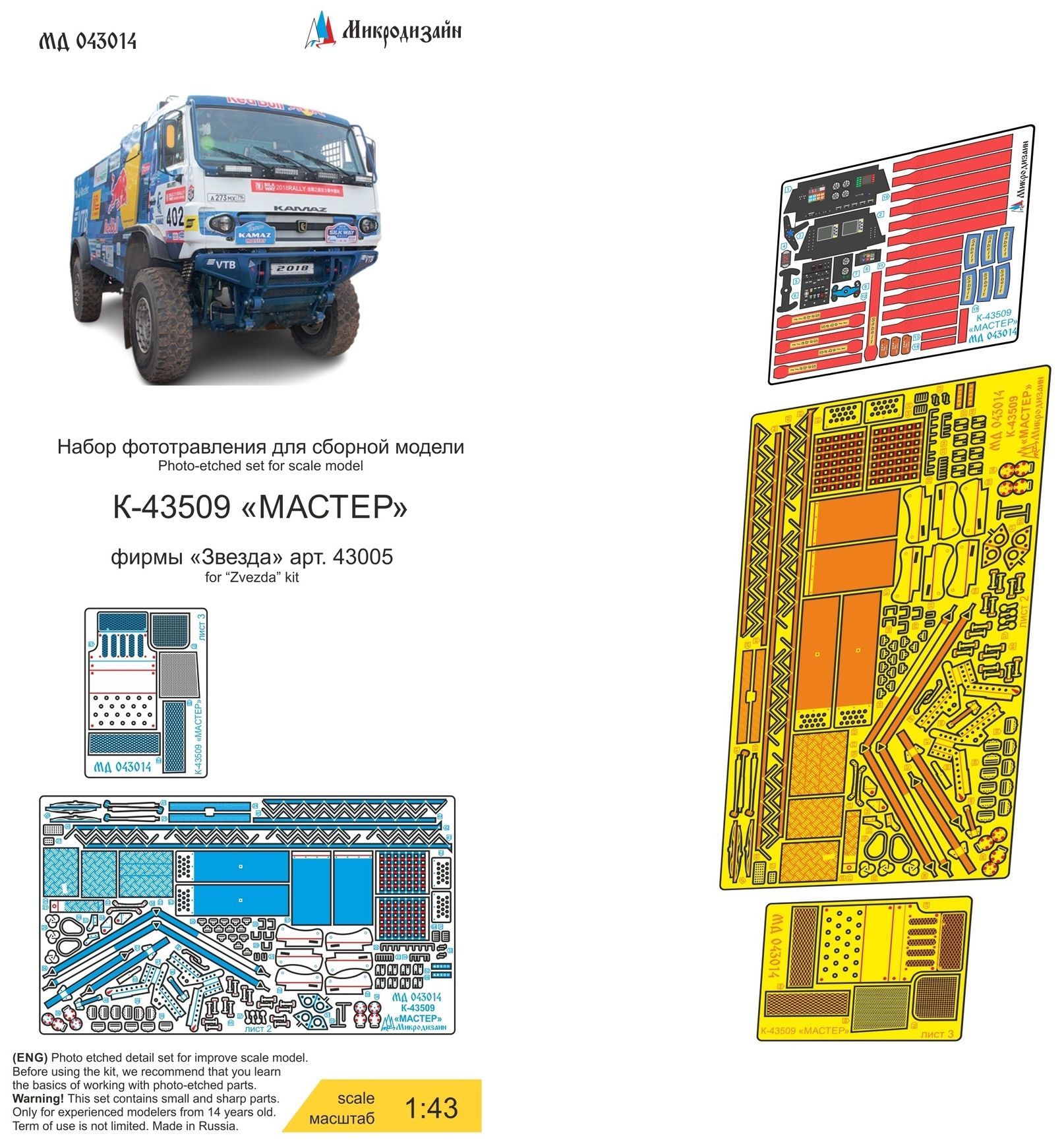 КАМАЗ мастер 43509