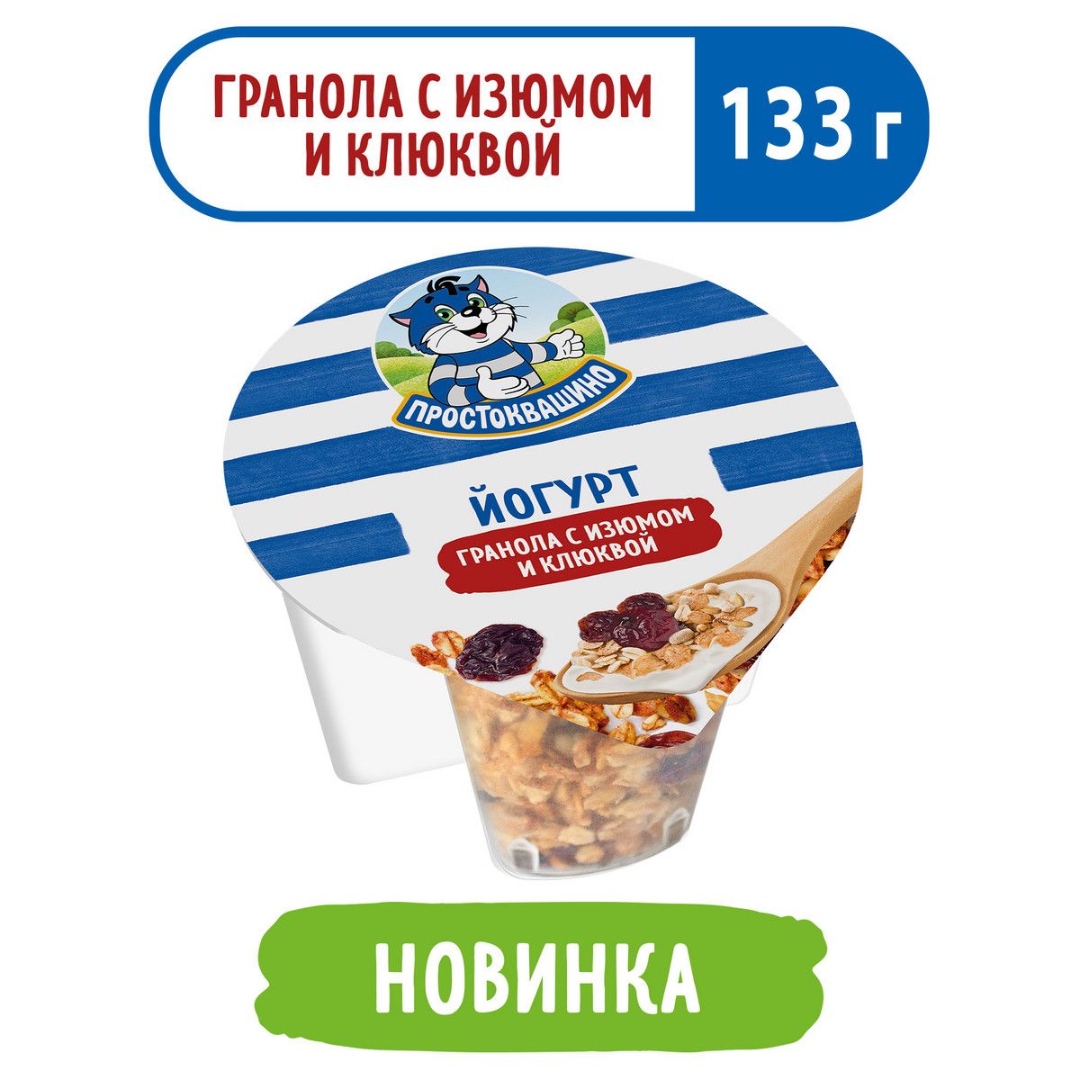 простоквашино йогурт с гранолой. простоквашино йогурт с гранолой.