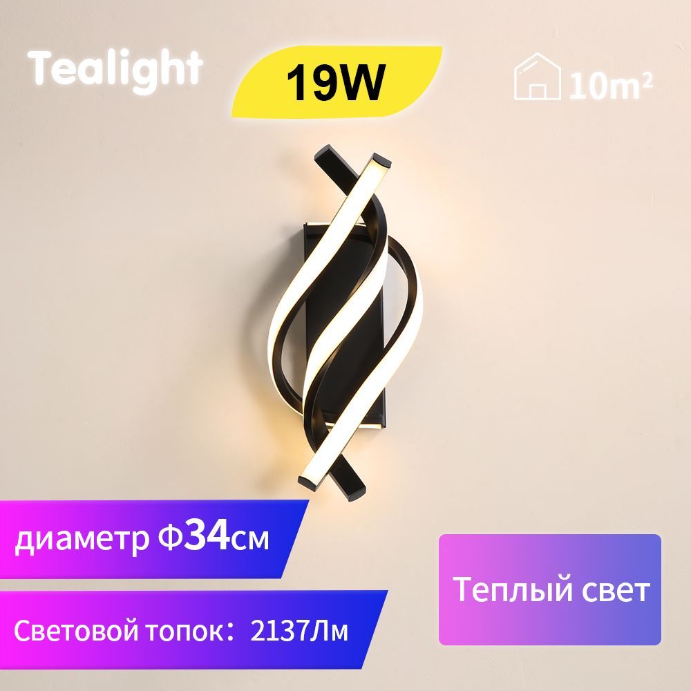 Светильник настенный светодиодный,бра Tealight,LED,19Вт