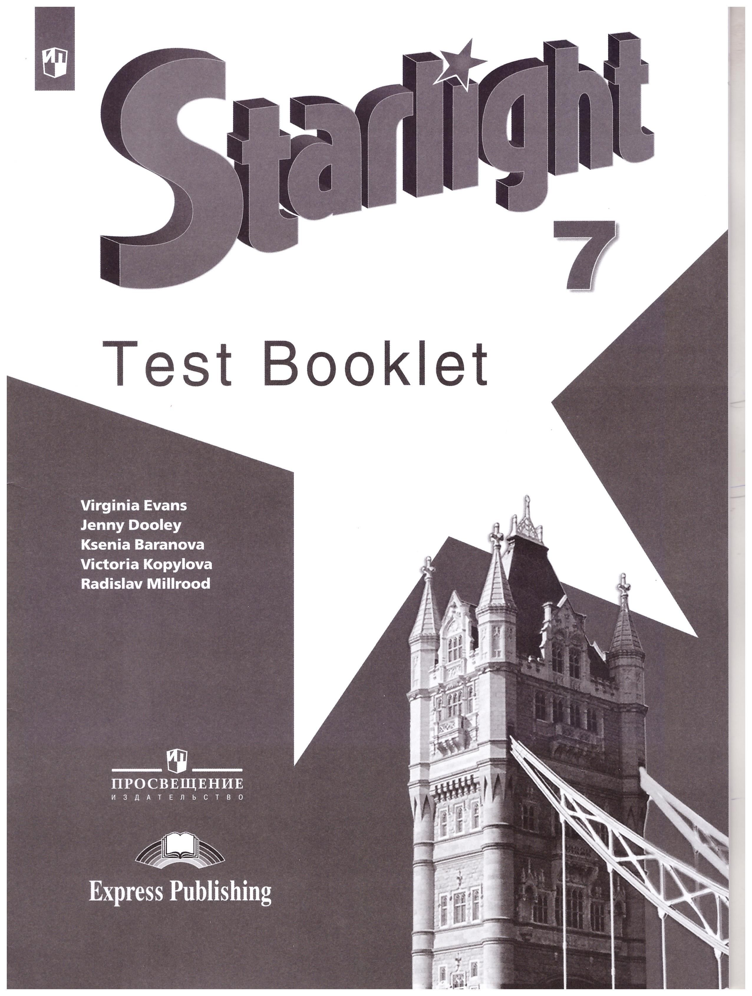 Английский 7 класс старлайт. Test booklet 8 класс Starlight. Starlight английский язык 8 класс Test booklet. Английский Starlight 5 класс Звездный английский Баранова. Английский язык 5 класс тест booklet Старлайт 5 класс.