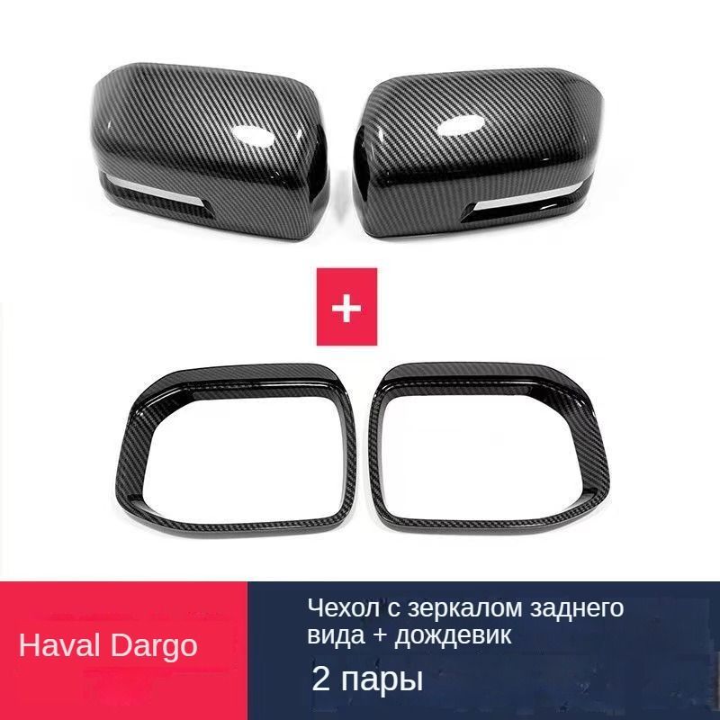 ЗапчастьбоковогозеркалаКомплект,арт.GS-HAVAL-DARGO-10