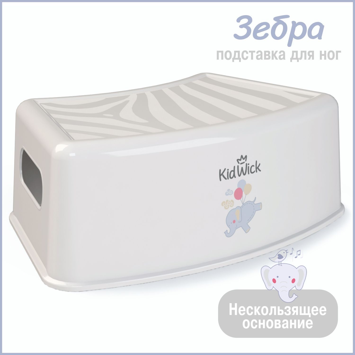 Подставка для ног детская Kidwick Зебра, серая