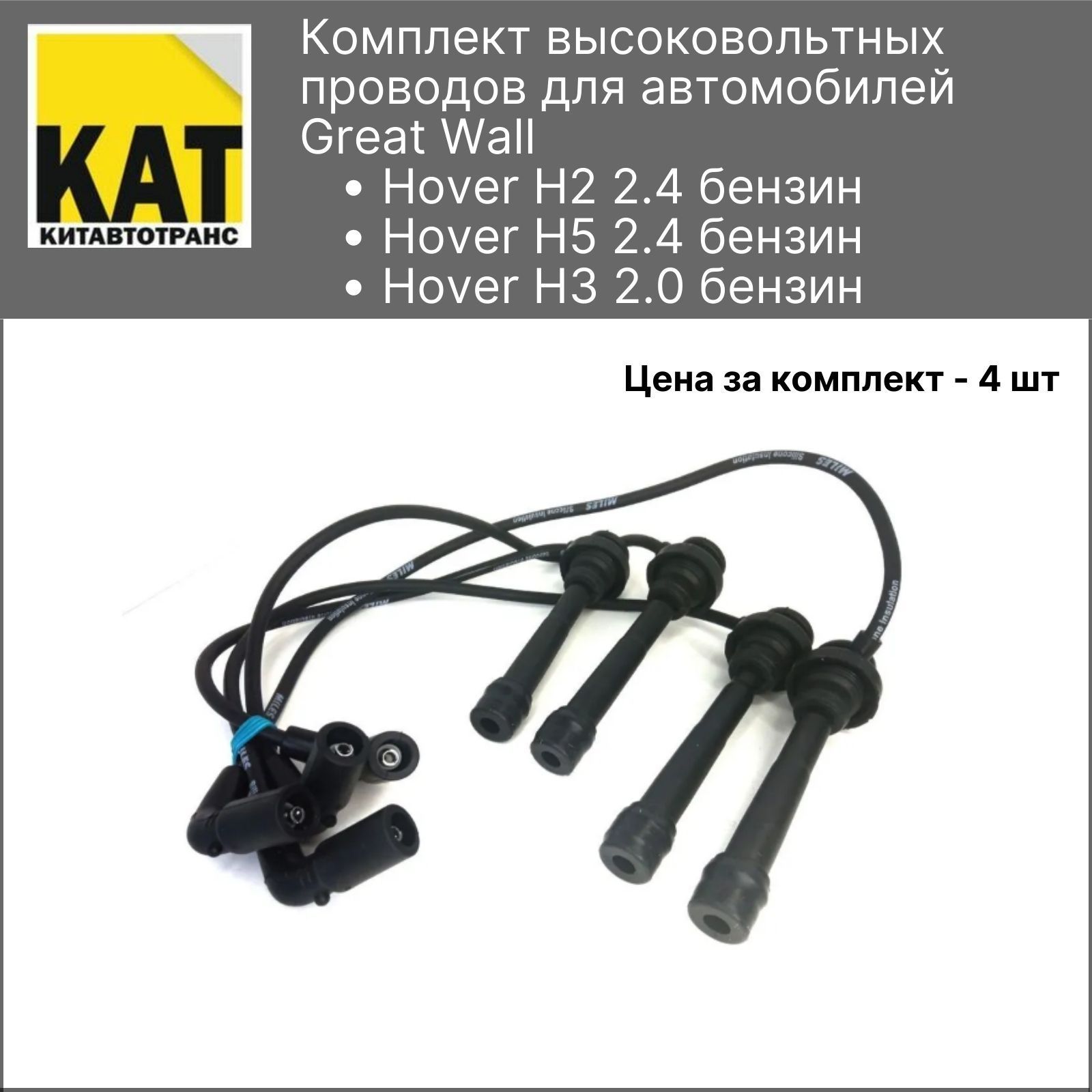Провода hover h3. Ховер h5 2,4 провода высоковольтные. провода высоковольтные hover h5 подходят от. высоковольтные провода на ховер н5 бензин 2.4. фиксатор высоковольтных проводов для ховер.