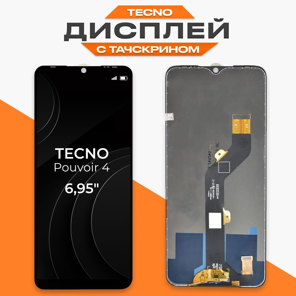 Замена дисплея tecno