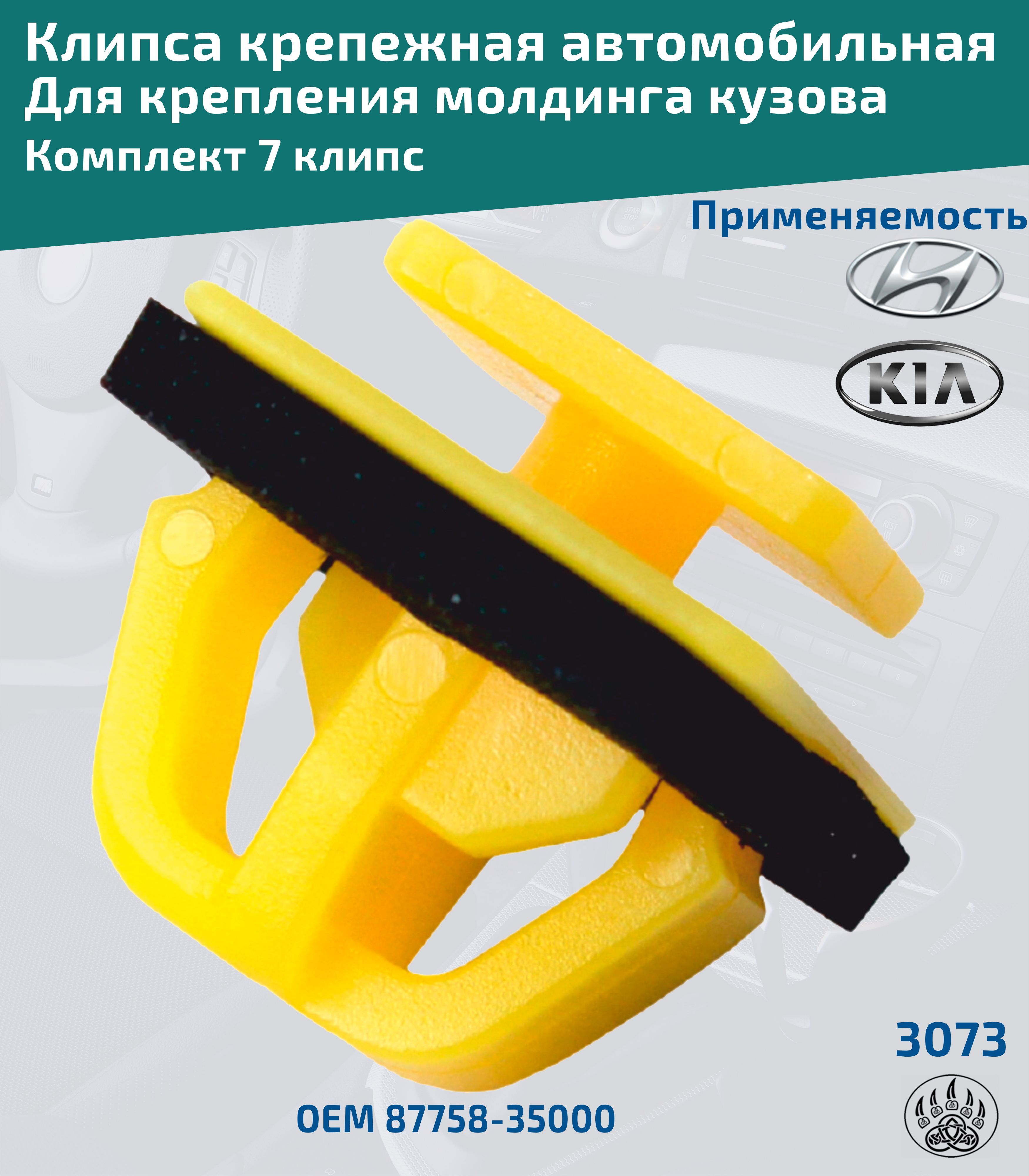 Фиксатор автомобильный, 7 шт. купить по выгодной цене в интернет-магазине  OZON (890752129)