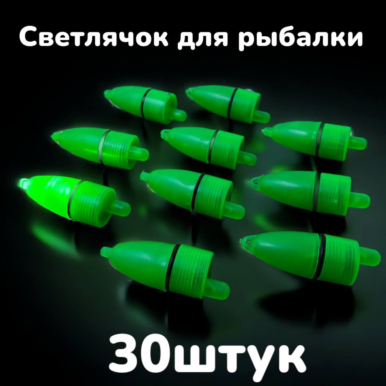 Купить Светлячки На Жерлицы Посылки Алиэкспресс