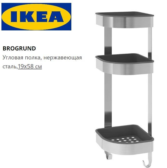 IKEAПолкадляваннойкомнатыУгловая3ярусная,1шт