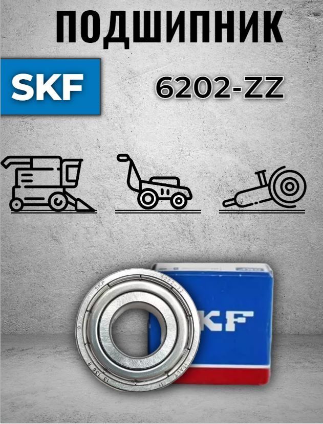 Подшипник 6202 ZZ SKF (80202)