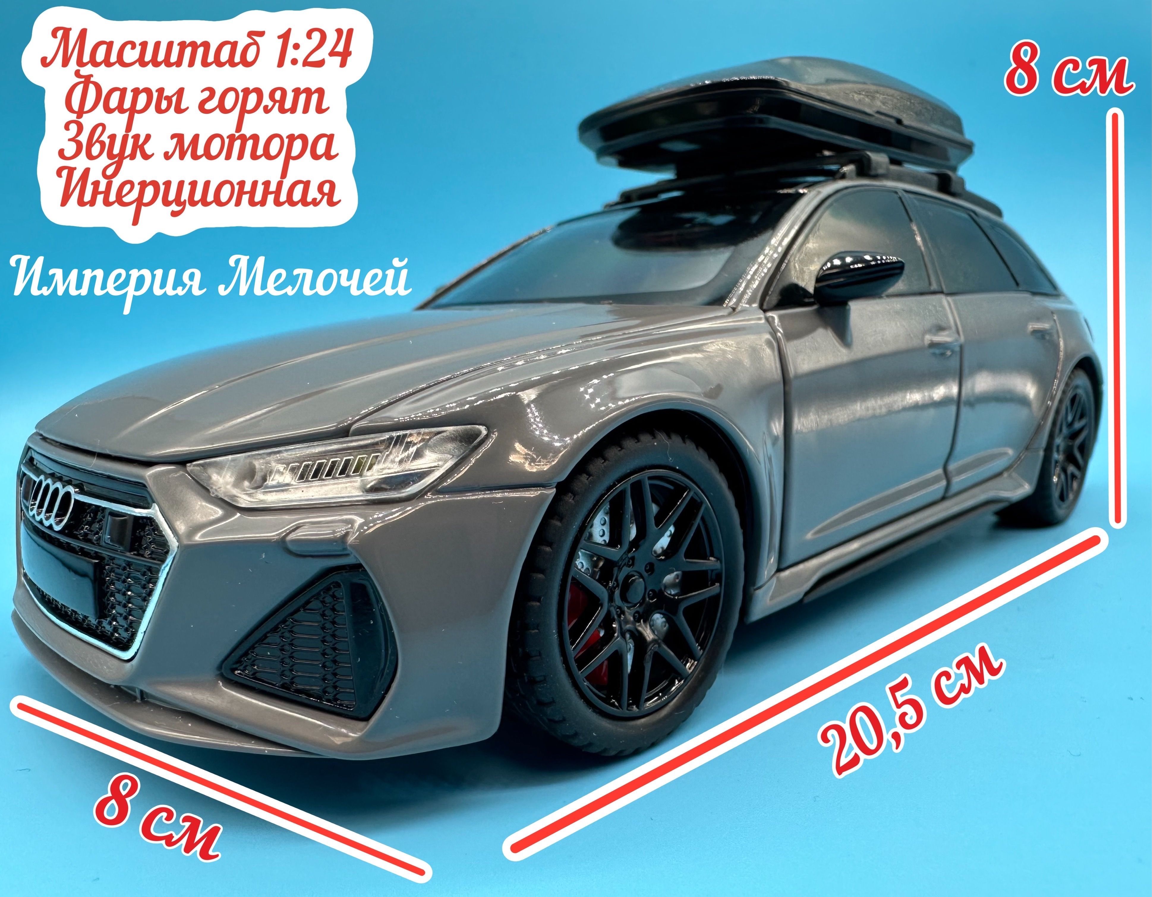 Металлическая Ауди РС6 Авант, Audi RS6 Avant 1:24 тонированная (серая) -  купить с доставкой по выгодным ценам в интернет-магазине OZON (919965936)