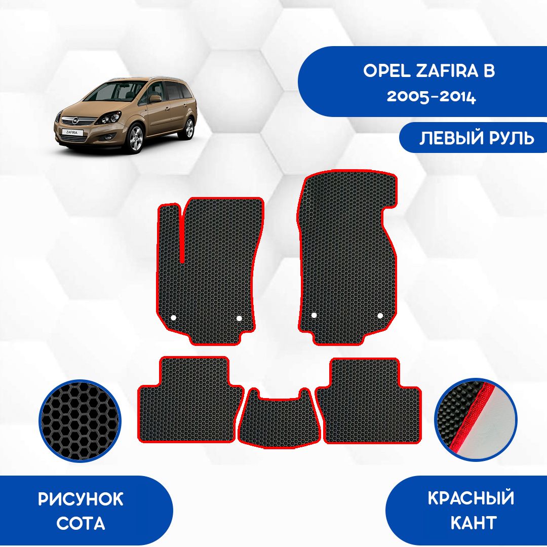 Коврики в салон автомобиля SaVakS Opel Zafira B 2005-2014 С левым рулем,  цвет красный, черный - купить по выгодной цене в интернет-магазине OZON  (919986288)