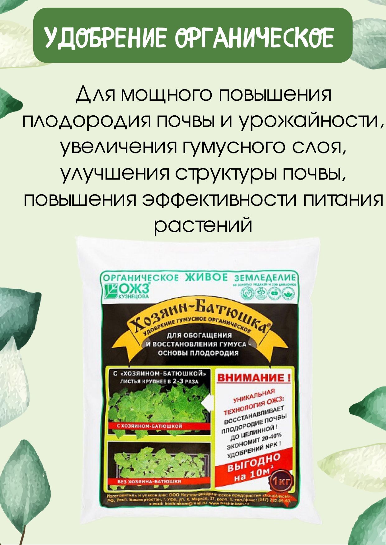 Антивершинка удобрение отзывы. Хозяин батюшка удобрение. Хозяин батюшка удобрение отзывы. Царь батюшка удобрение. Хозяин-батюшка удобрение 1 кг как применять.