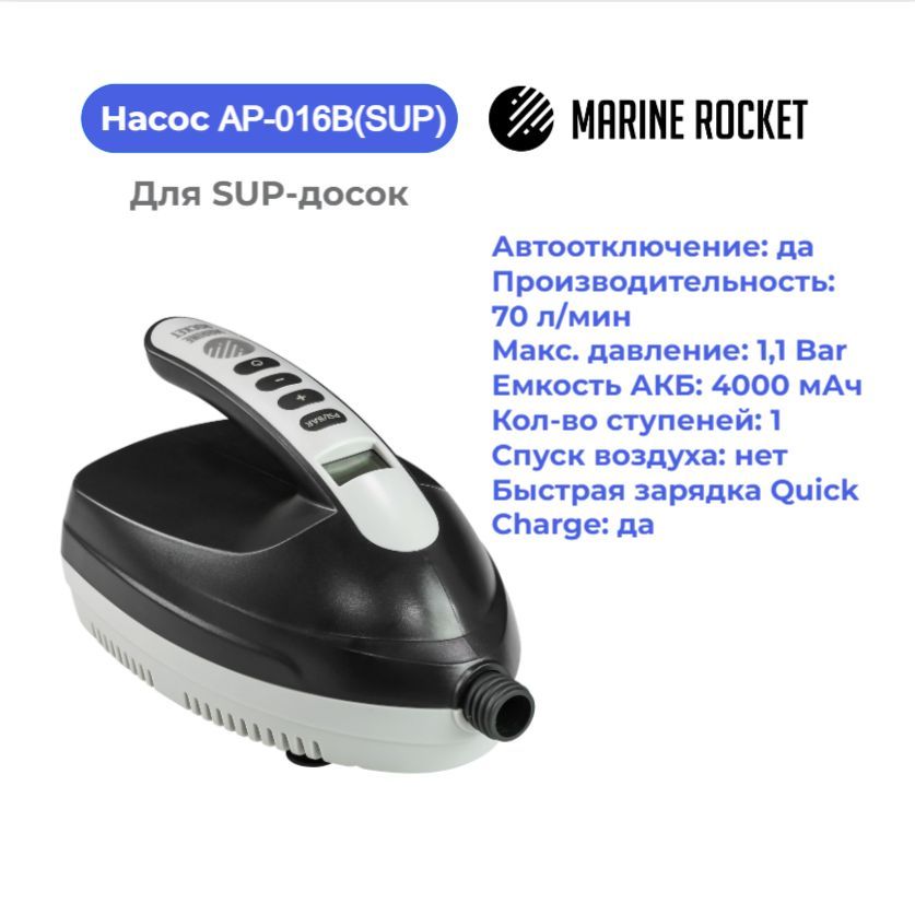 Насос Marine Rocket Цена Купить