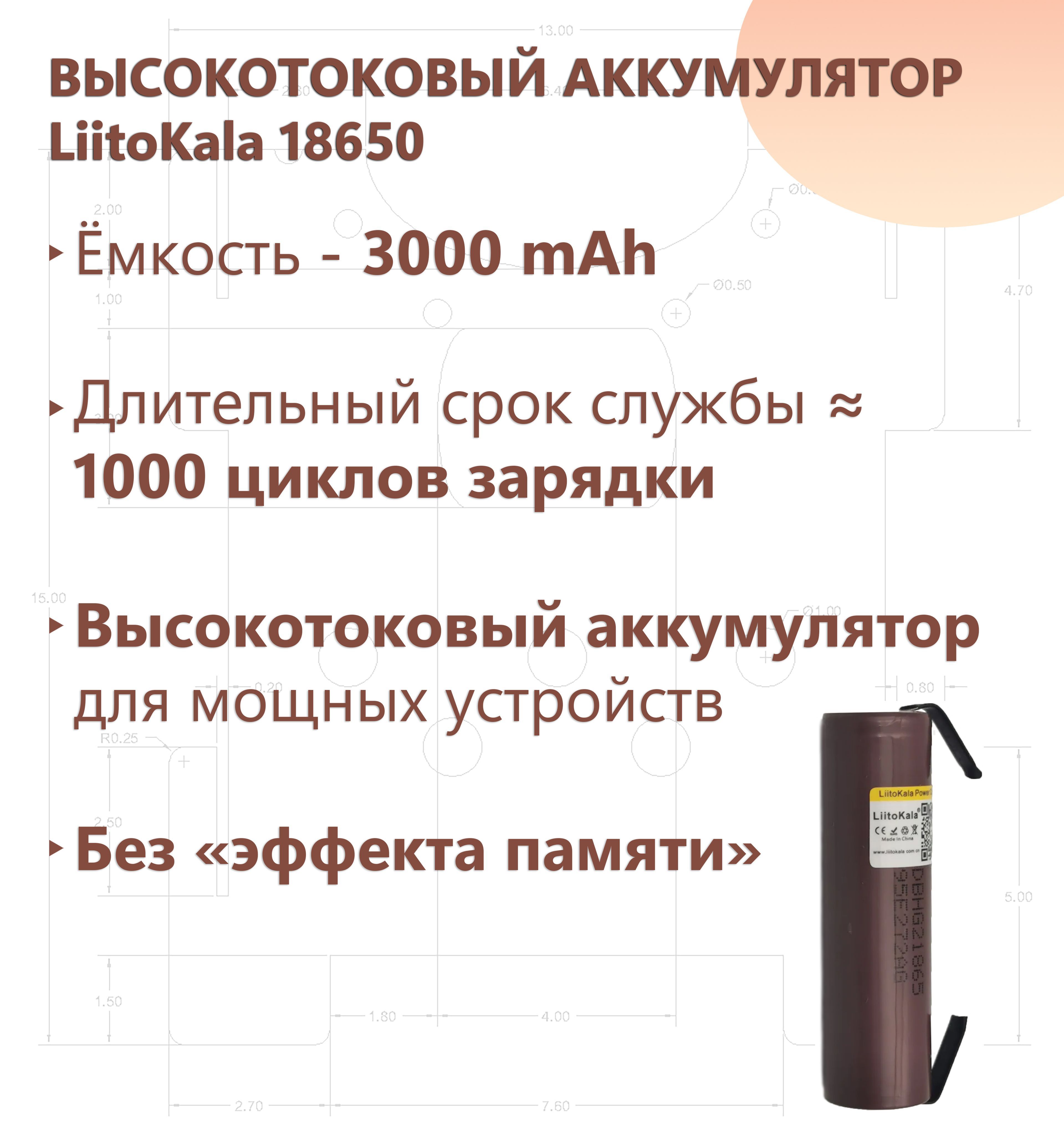 Аккумуляторвысокотоковый18650свыводамидляпайки3000mAh