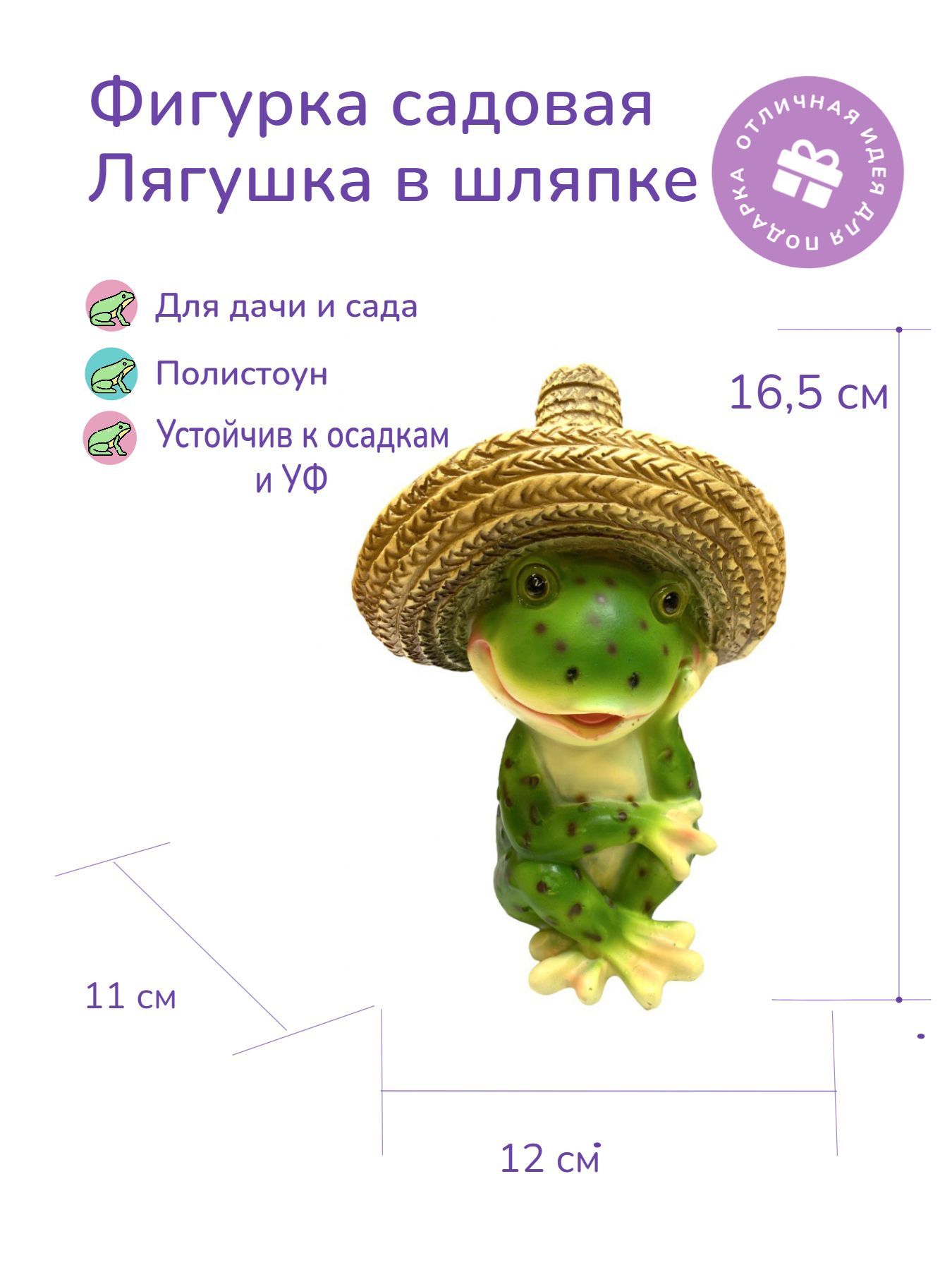 Лягушка в шляпке