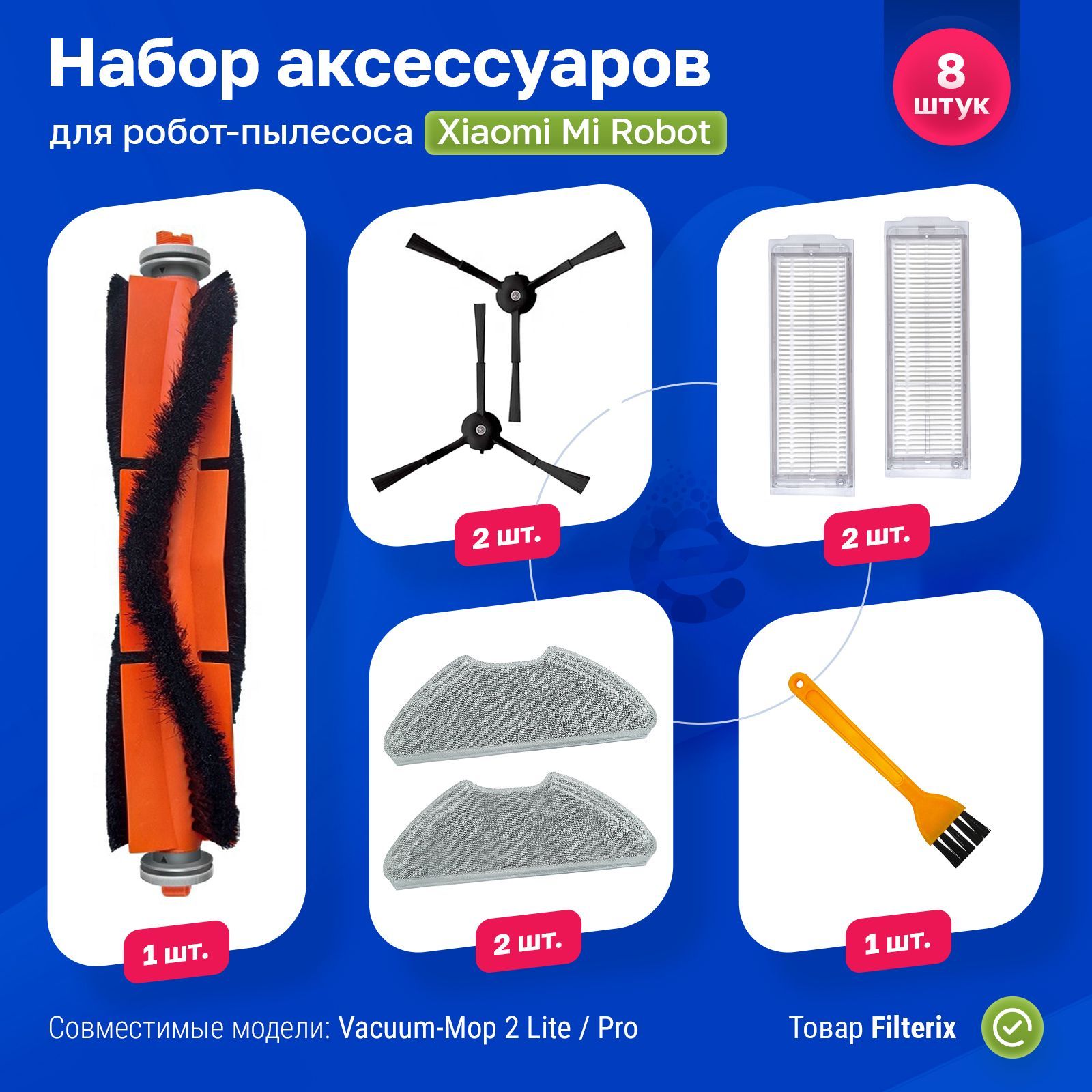 Комплект фильтров и щеток для робот-пылесоса Xiaomi, Mi Robot Vacuum-Mop 2  Lite, Vacuum-Mop 2 Pro, MJST1S, BHR5044EU - купить с доставкой по выгодным  ценам в интернет-магазине OZON (664643765)