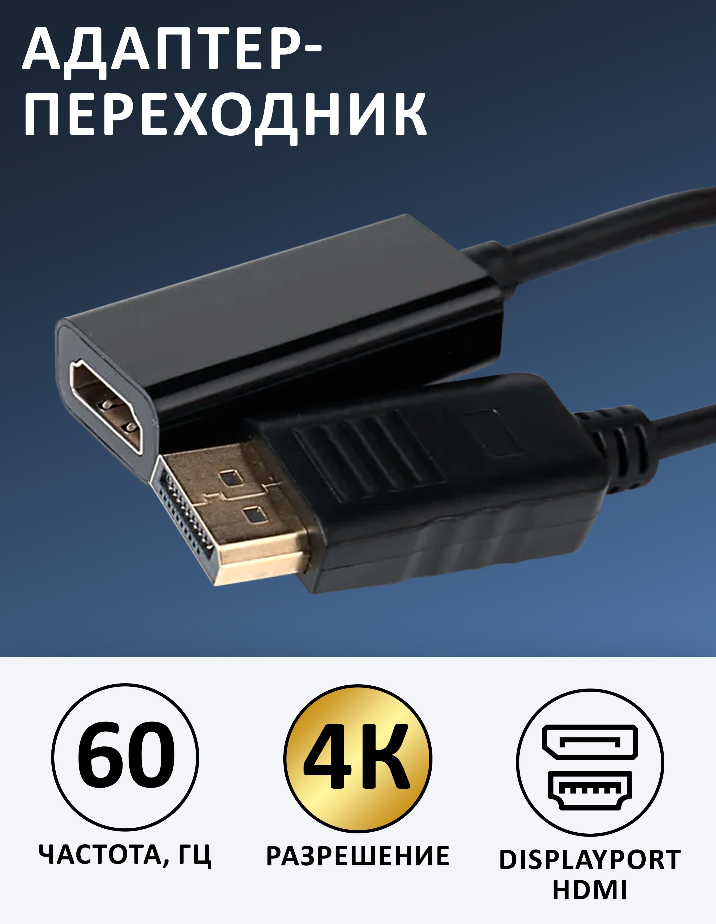 Кабель-переходникSimplyProDisplayPort(M)-HDMI4К0,1м-Черный