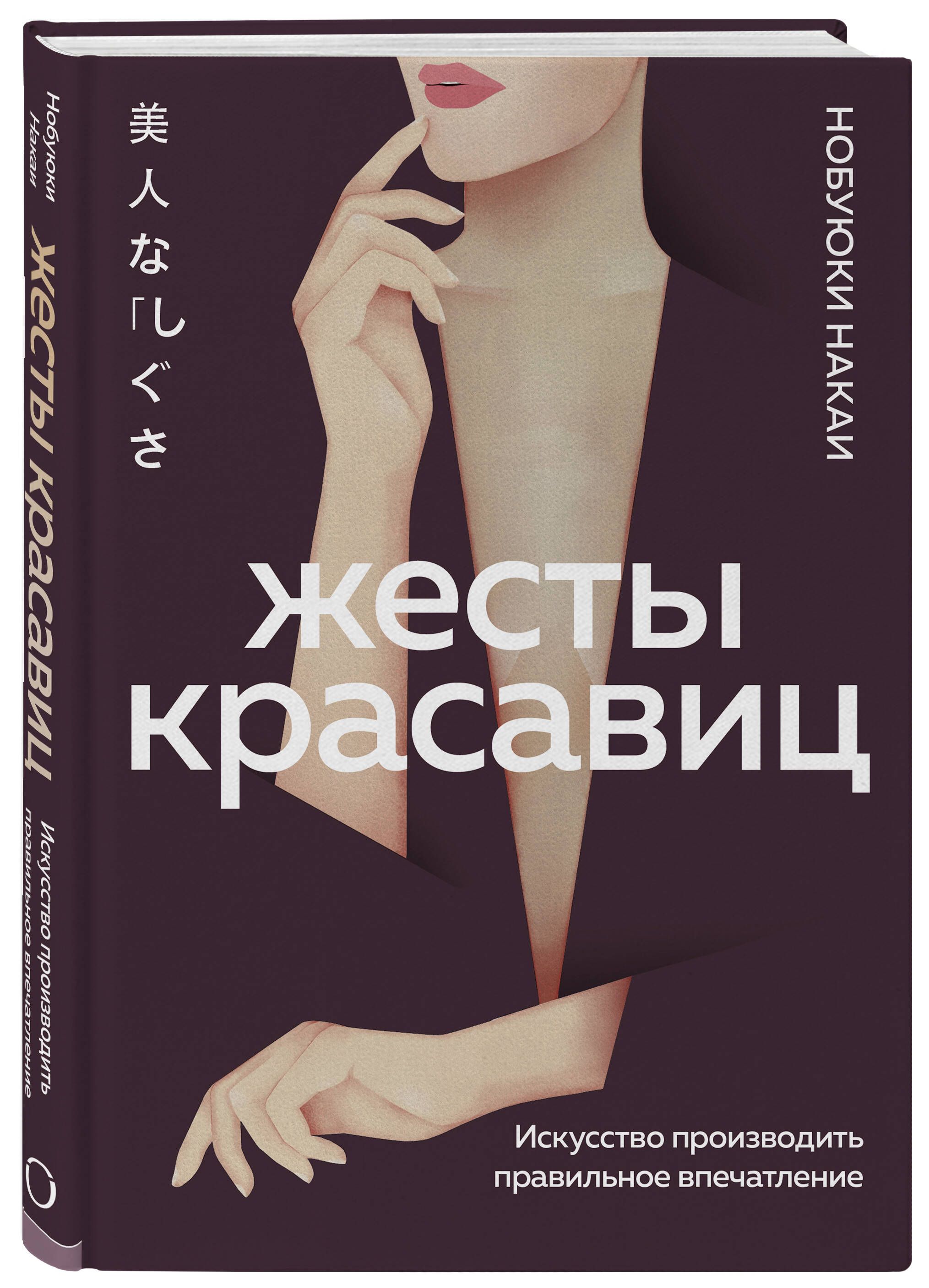 Жесты красавиц. Язык жестов. Жесты красавиц книга. Женские секреты 9 серия на русском. Жесты красавиц книга отзыв.