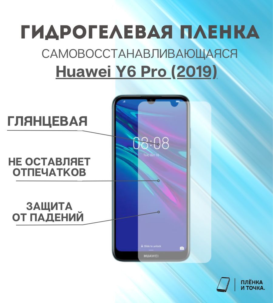 Huawei pro пленка. Защитная пленка для Huawei y8p.