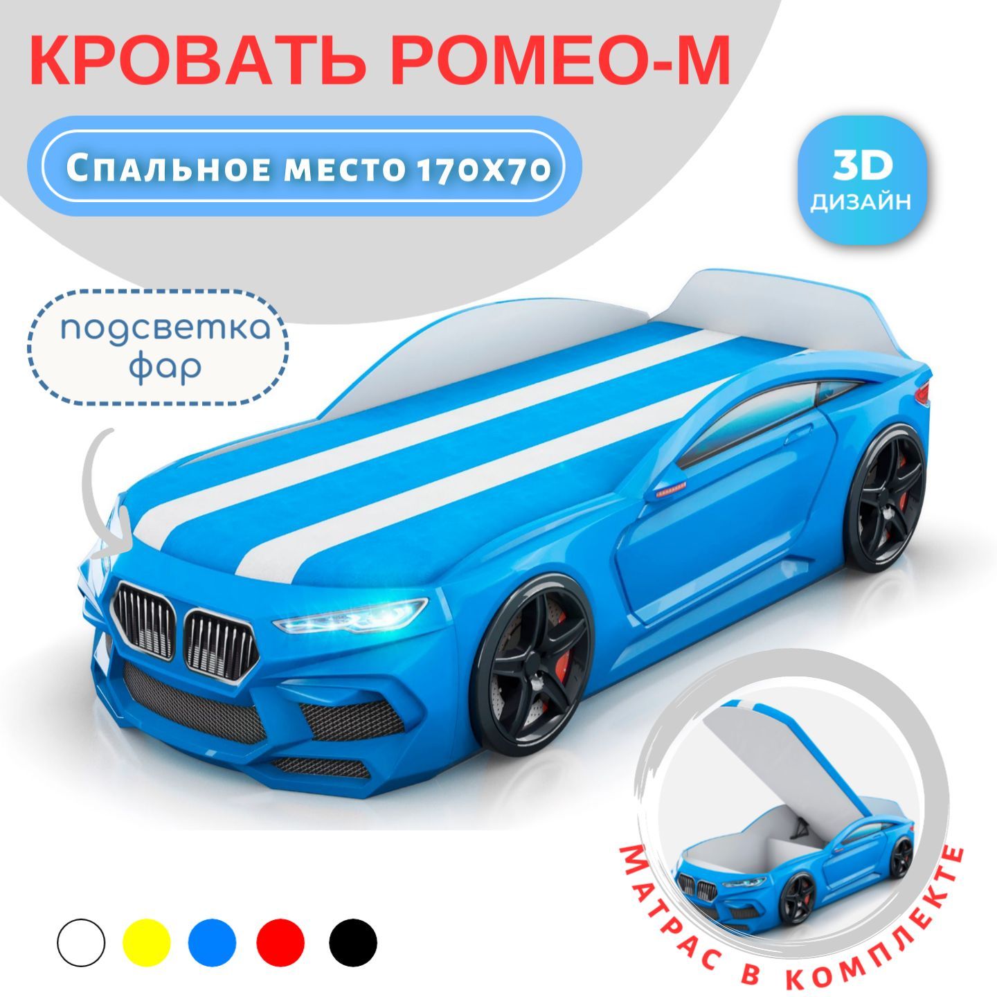 РОМЕО-М с фарами кровать машина детская, голубой цвет - купить с доставкой  по выгодным ценам в интернет-магазине OZON (922612496)