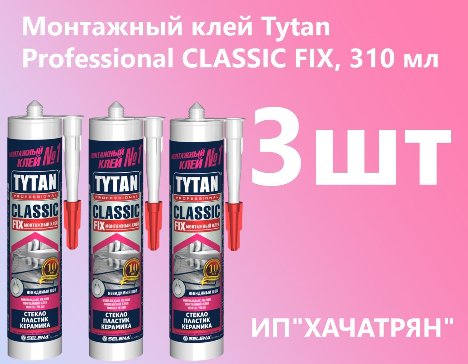 Tytan classic fix прозрачный 310 мл. Клей титан прозрачный. Клей tytan classic fix. Жидкие гвозди tytan classic fix 310мл. Клей titan classic fix 019-0217.