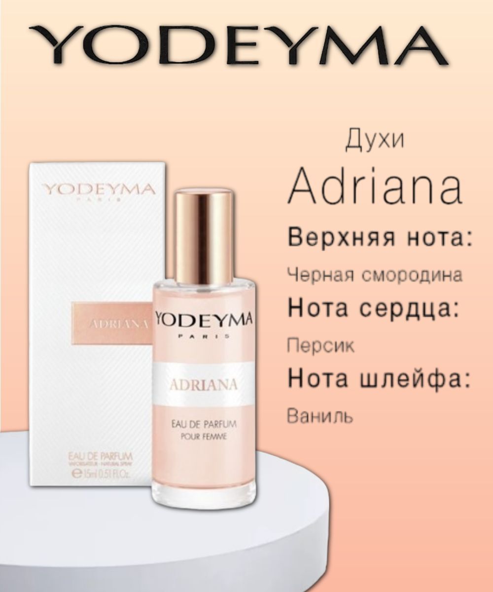 Yodeyma 50 ml. Yodeyma adriana духи. Yodeyma духи 100мл. Yodeyma духи moment. Yodeyma парфюмерная вода.