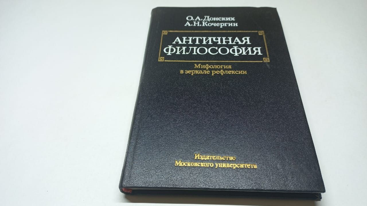 Пьер адо что такое античная философия