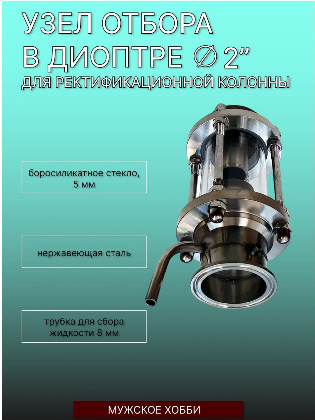 Колпачковые колонны, узлы отбора,универсальные системы