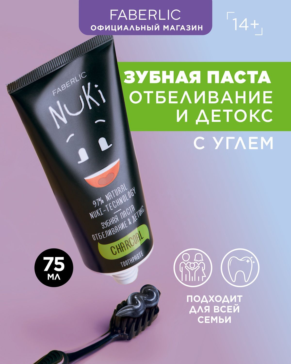 Faberlic Отбеливающая зубная паста черная с углем Nuki Charcoal против  налета от чая и кофе, детокс, отбеливание с кальцием и гидроксиапатитом,  без фтора, парабенов и SLS, мятная, 75 мл - купить с