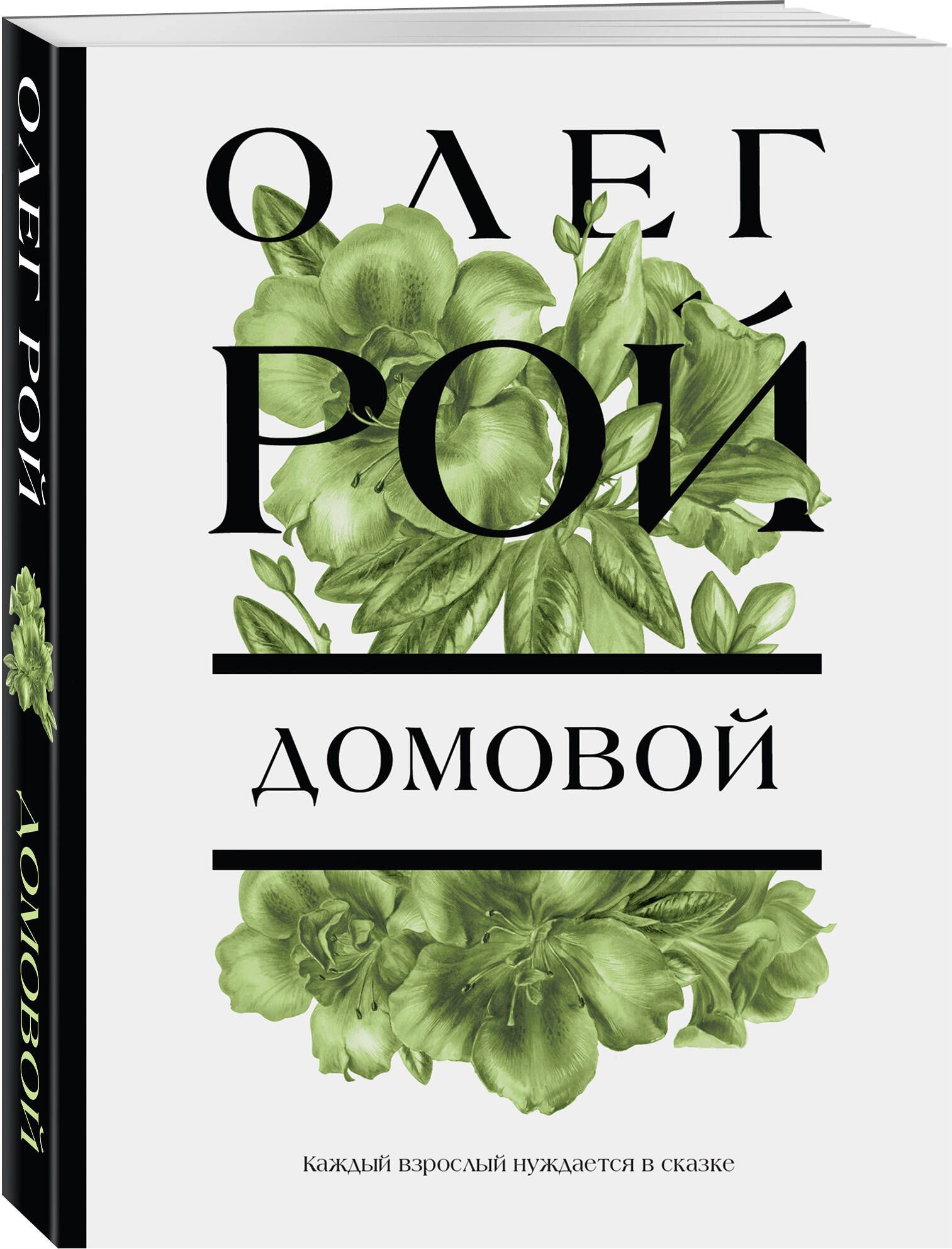 Домовой - купить с доставкой по выгодным ценам в интернет-магазине OZON  (845362571)