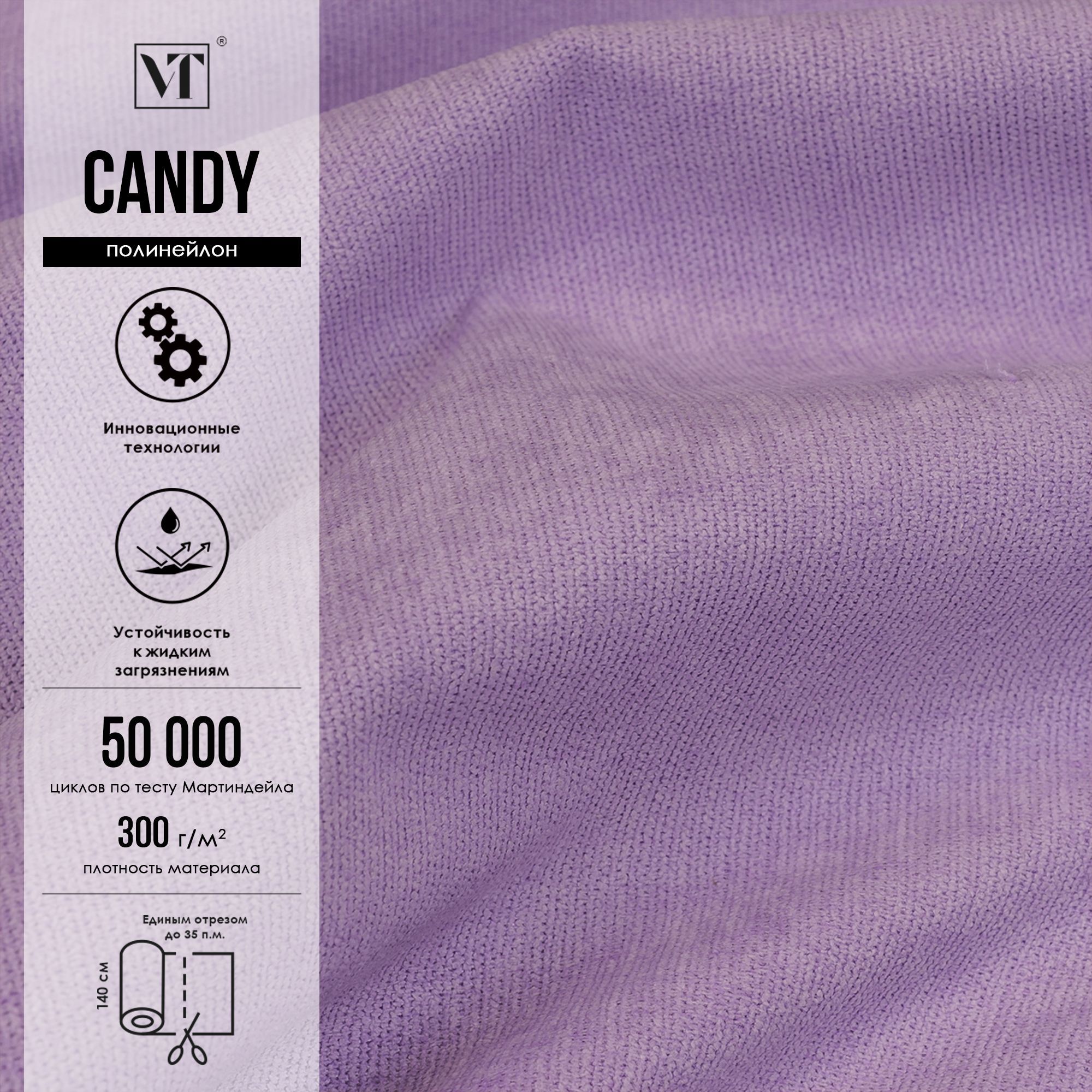 Мебельная ткань антивандальная сиреневая. Ткань мебельная candy, milk. Candy grey ткань. Ткань канди. Ткань крем.