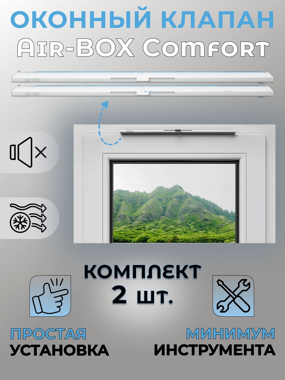 Приточный клапан на окно Air-Box Comfort, комплект из 2-х шт. - купить по  выгодной цене в интернет-магазине OZON (930981601)