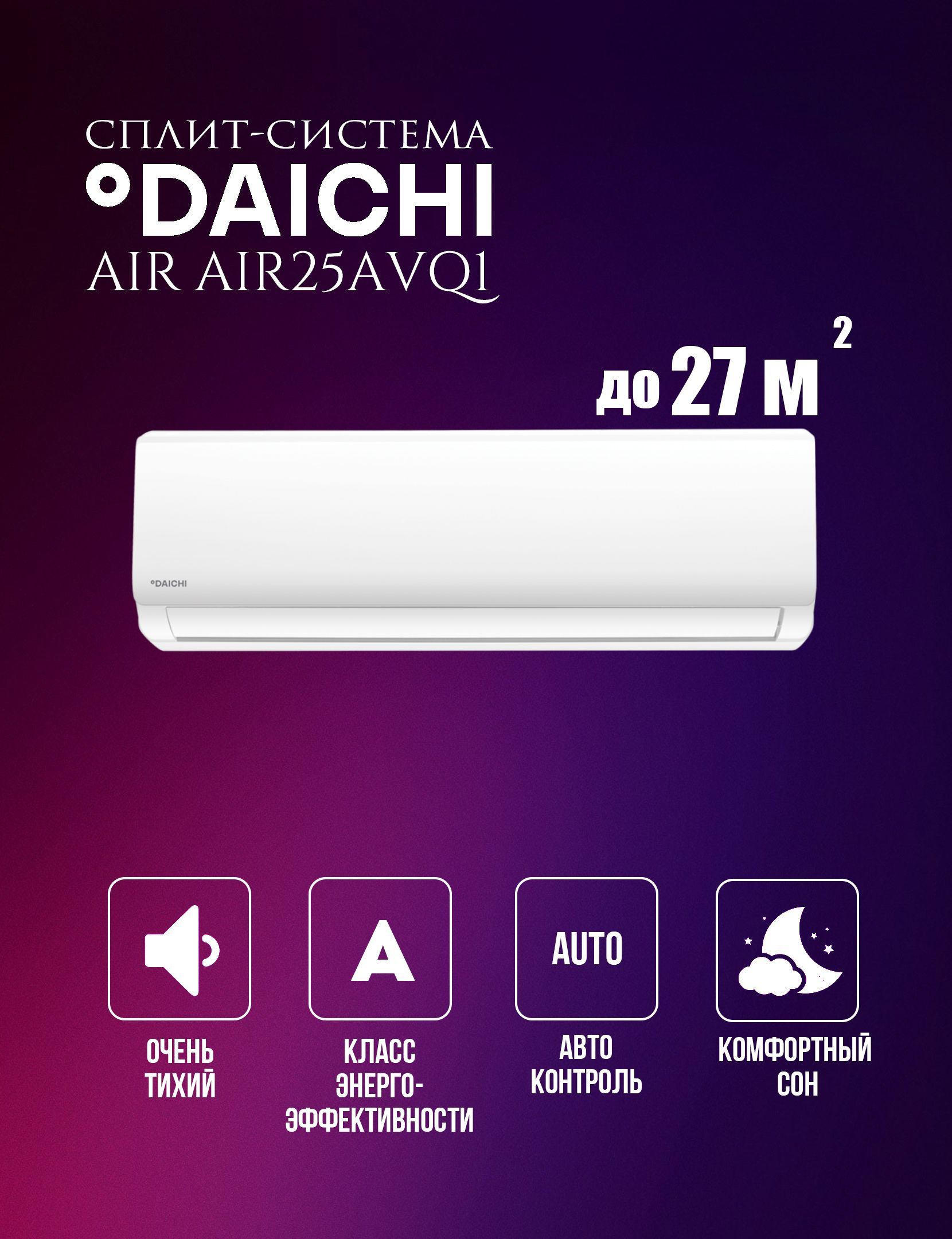 Daichi air25avq1/air25fv1. Daichi air25avq1/air25fv1 сертификат. Климатическая техника Daichi. Сплит-система Daichi Air air25avq1/air25fv1 инструкция.