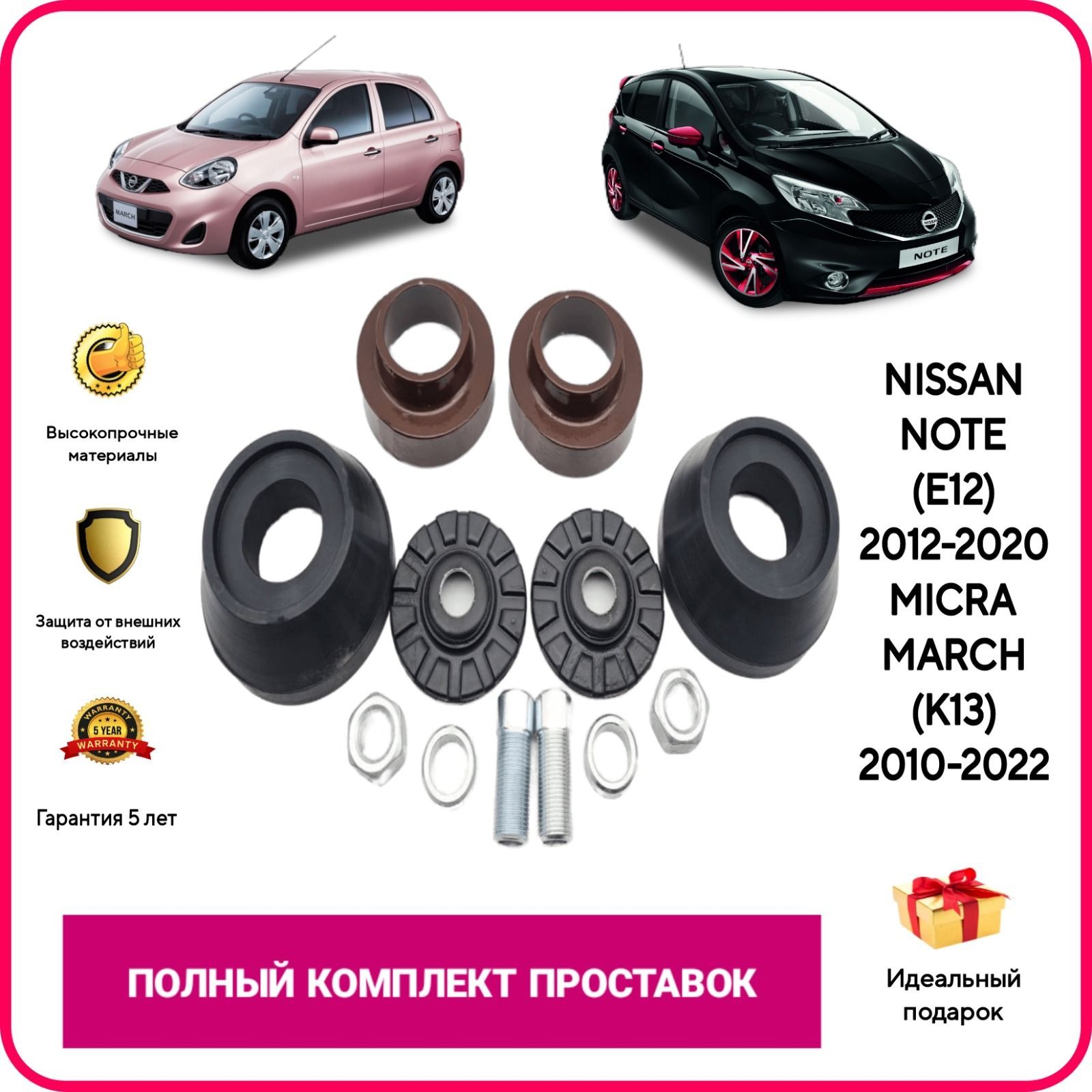 Проставки ниссан ноут. Nissan Note e-Power проставки. Комплект проставок для увеличения клиренса Киа Оптима. Просвет Ниссан ноут. Ниссан ноут дорожный просвет.