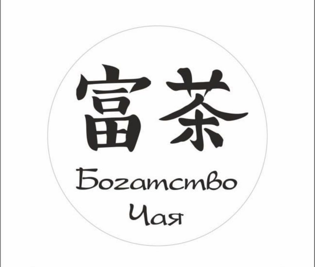 Богатство Чая — купить товары Богатство Чая в интернет-магазине OZON